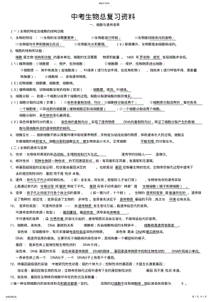 2022年生物中考复习知识点总结 2.pdf