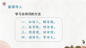 最新部编版小学语文六年级下册《古诗词诵读》课堂教学课件ppt.ppt