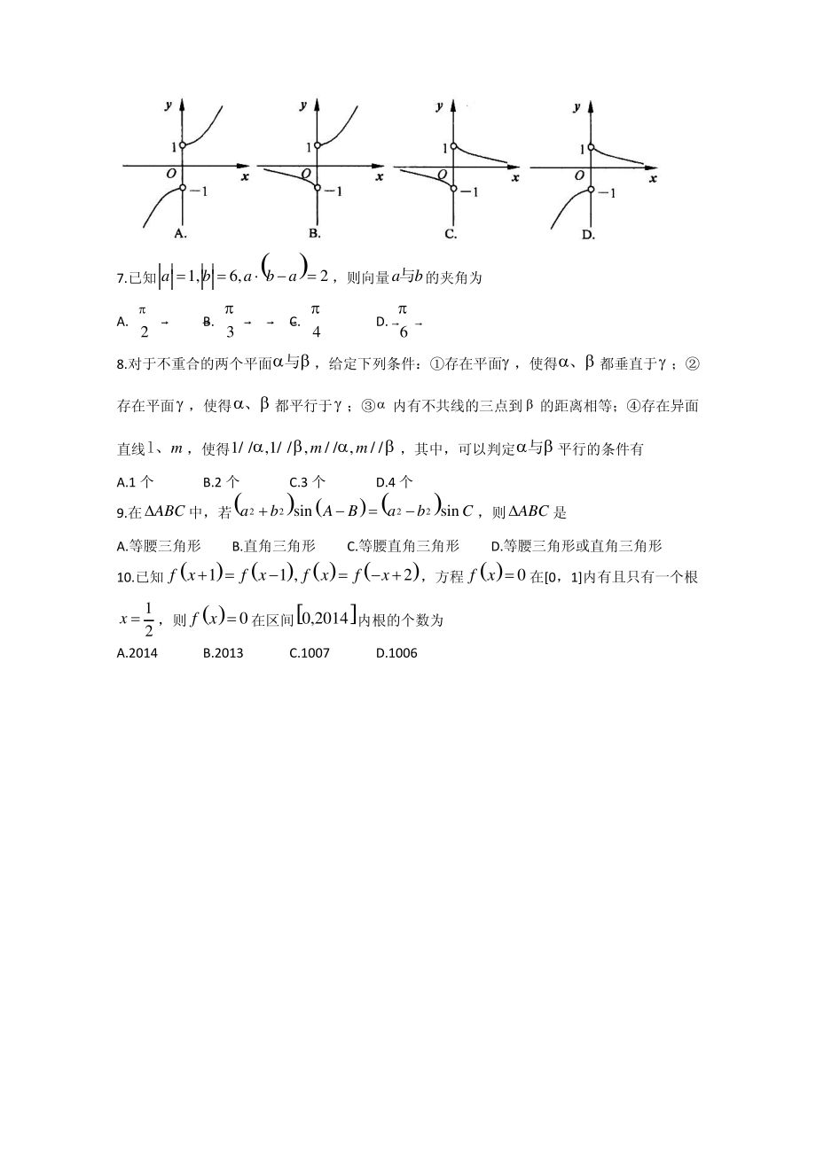 山东省实验中学2015届高三第三次诊断考试数学文试题.pdf_第2页