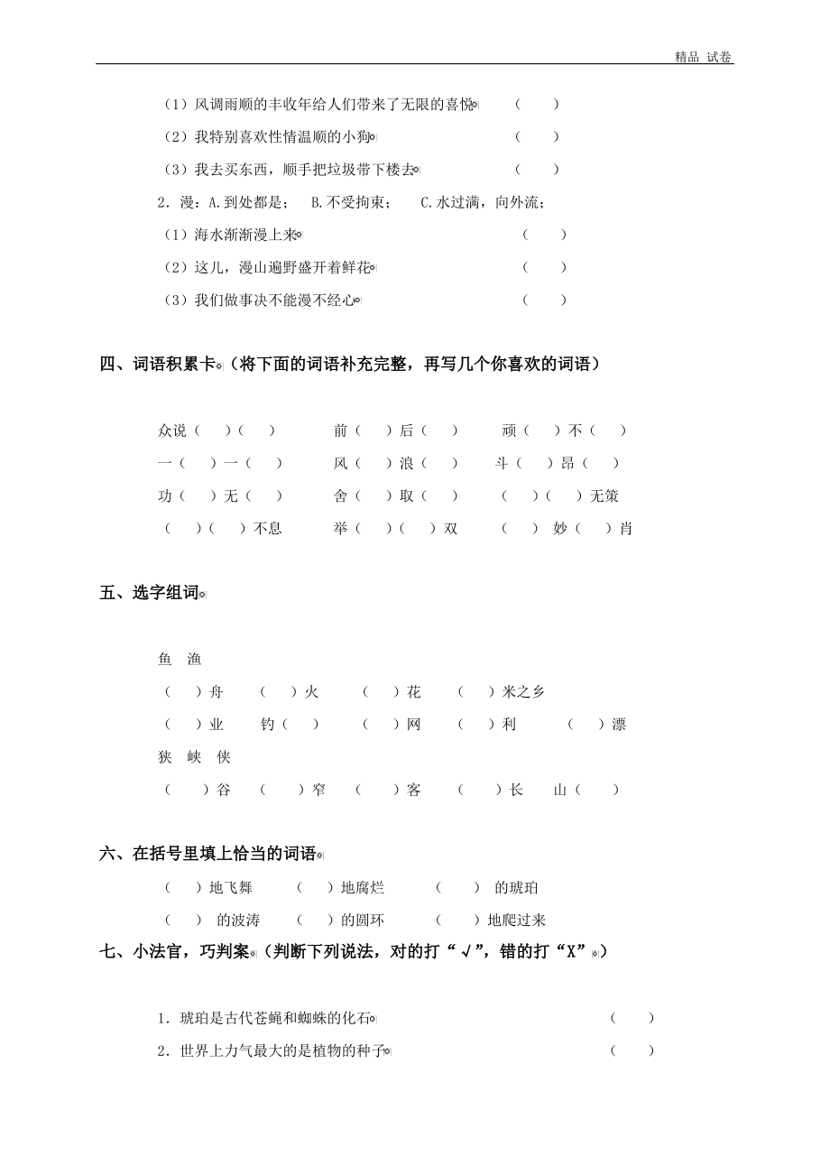 北师大版六年级语文下册第四单元测试题及答案.pdf_第2页