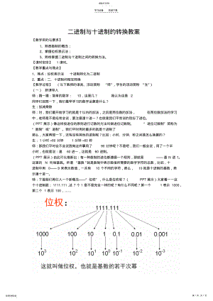 2022年二进制与十进制的转换 2.pdf