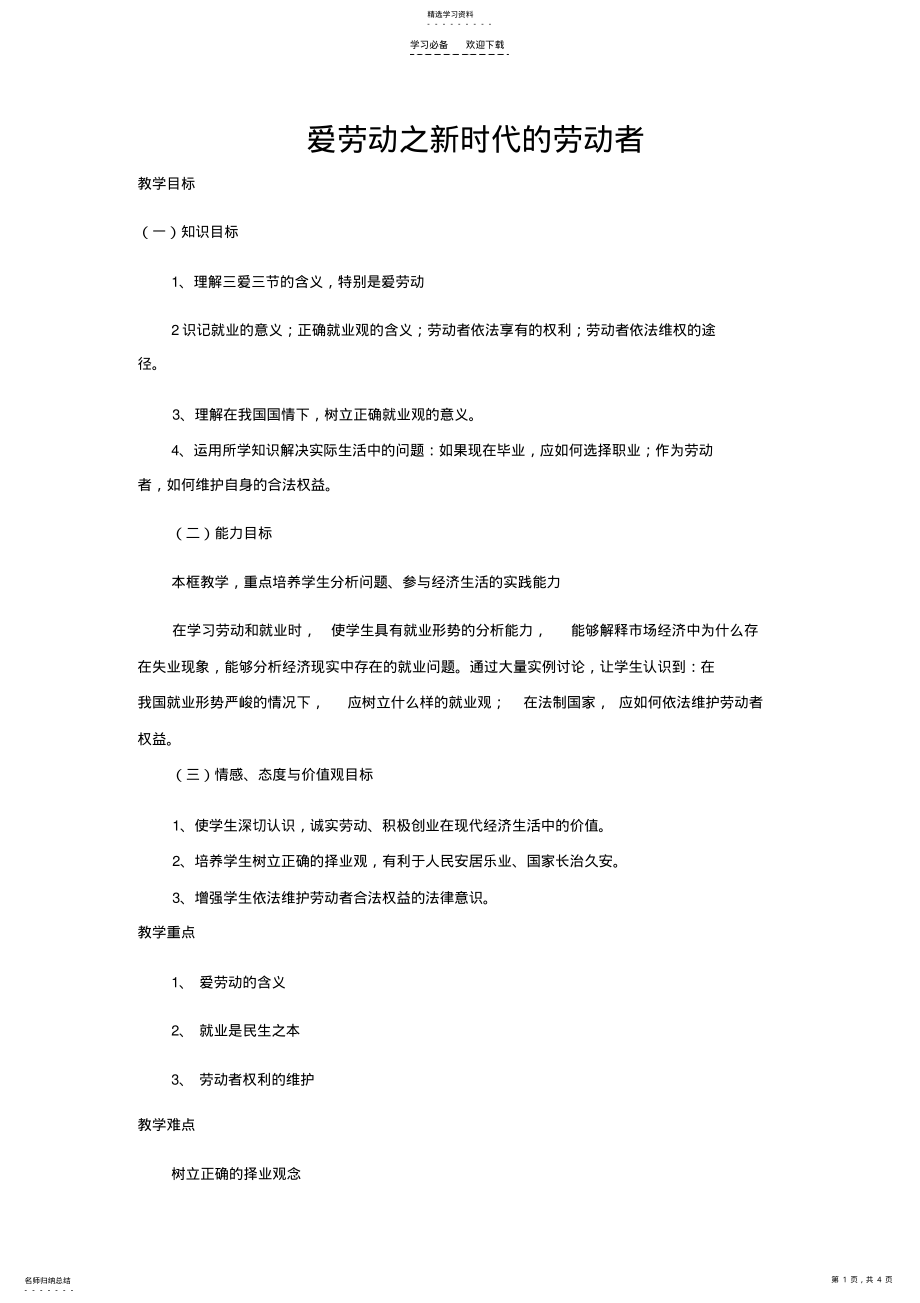 2022年爱劳动之新时代的劳动者教案 .pdf_第1页