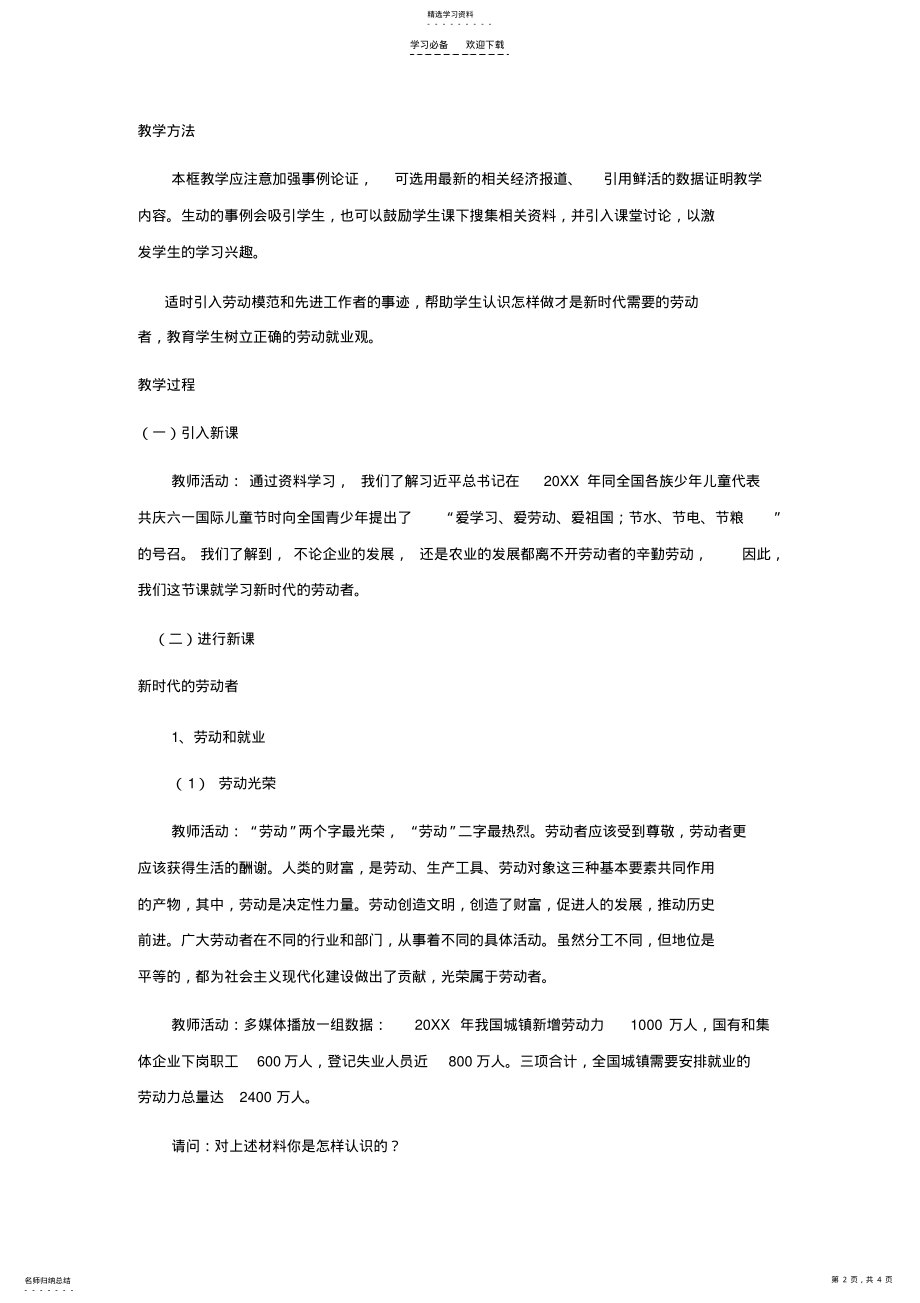 2022年爱劳动之新时代的劳动者教案 .pdf_第2页