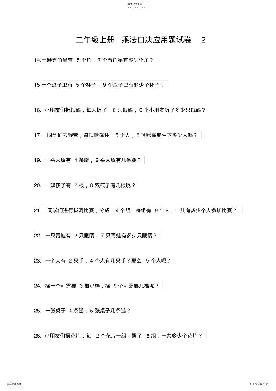 2022年乘法口诀应用题 .pdf_第2页