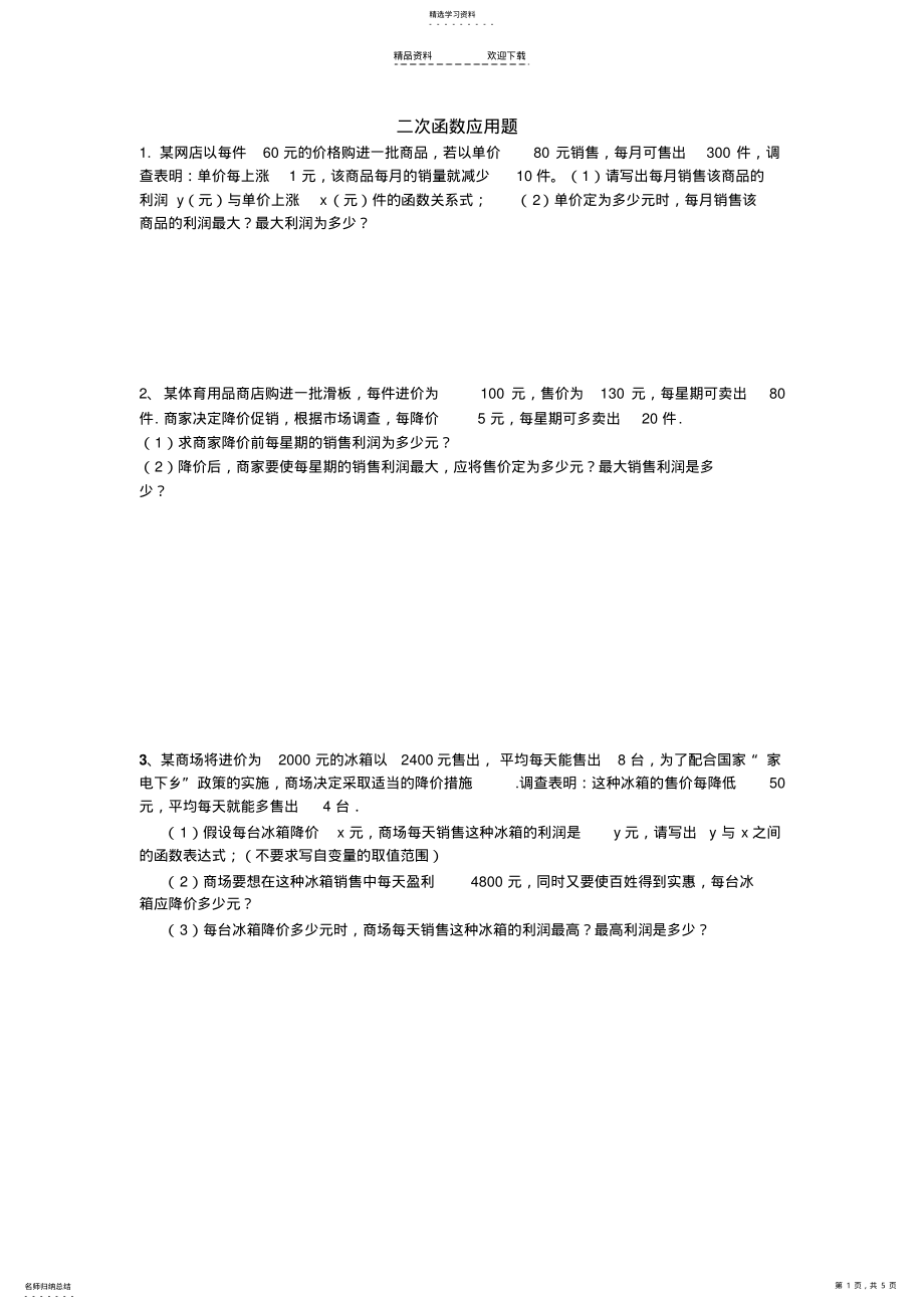 2022年二次函数应用题2 .pdf_第1页