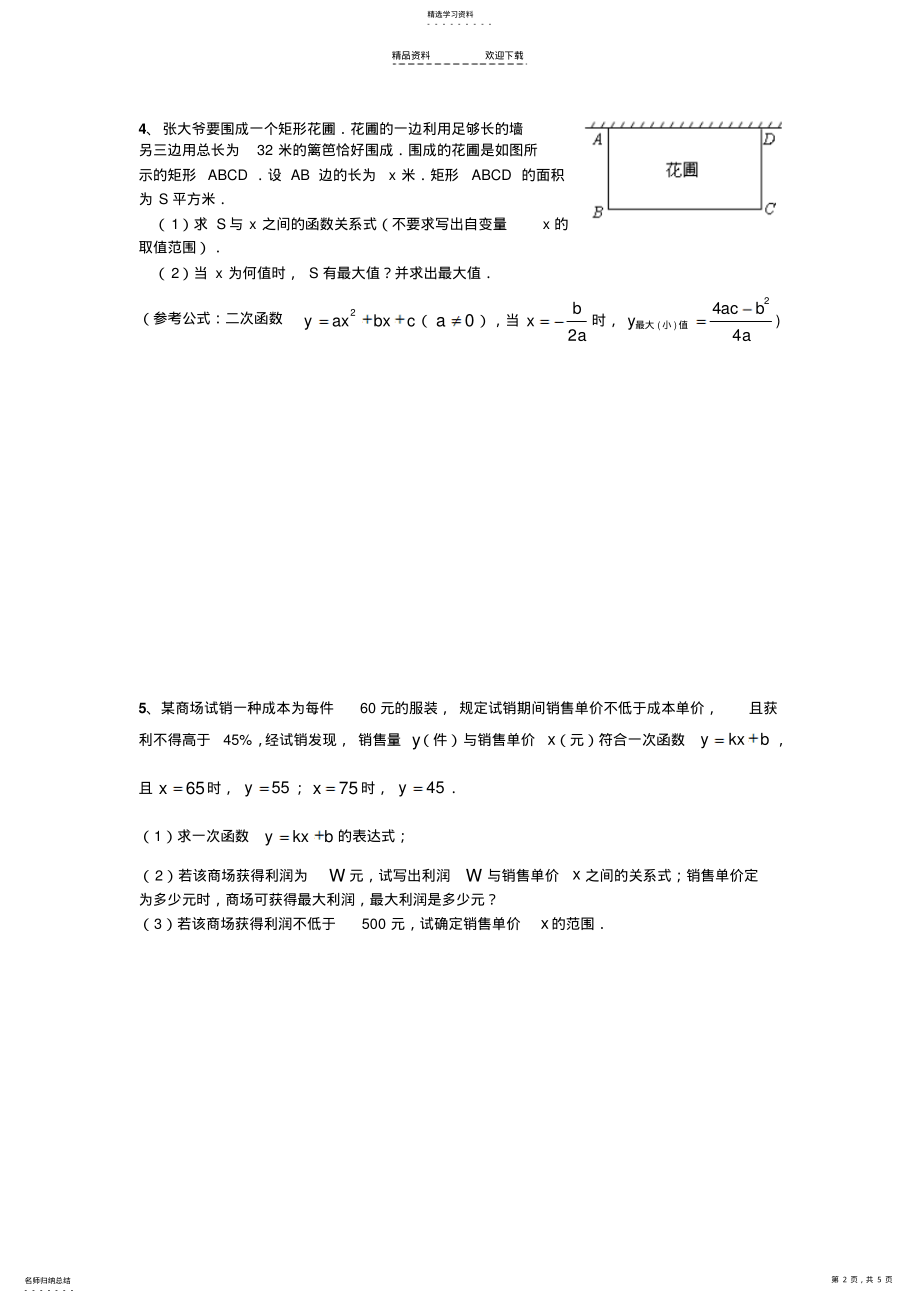 2022年二次函数应用题2 .pdf_第2页