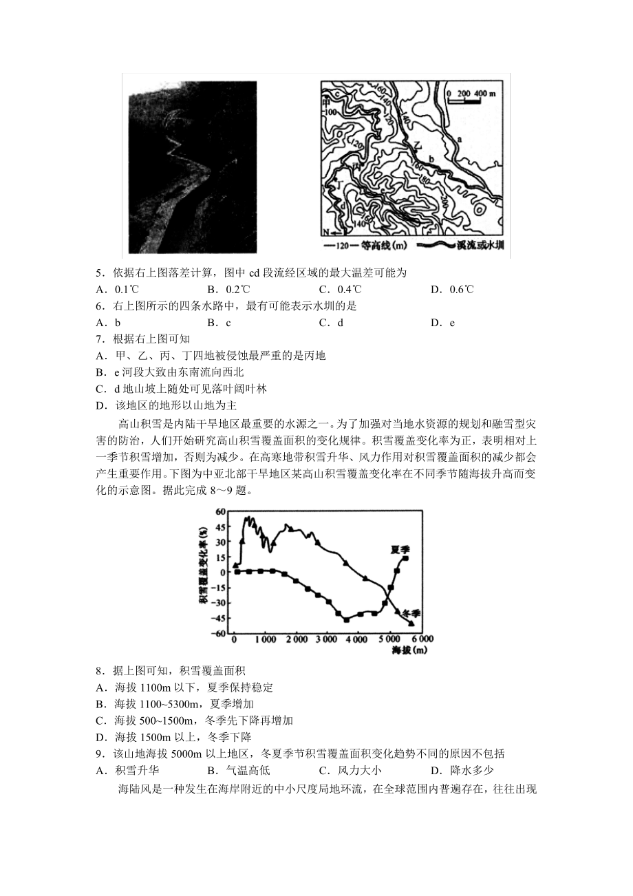 山东省实验中学2021届高三第一次诊断考试(地理试题及参考答案).pdf_第2页