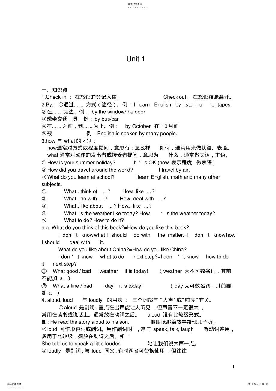 2022年九年级英语1-3单元知识点总结 .pdf_第1页