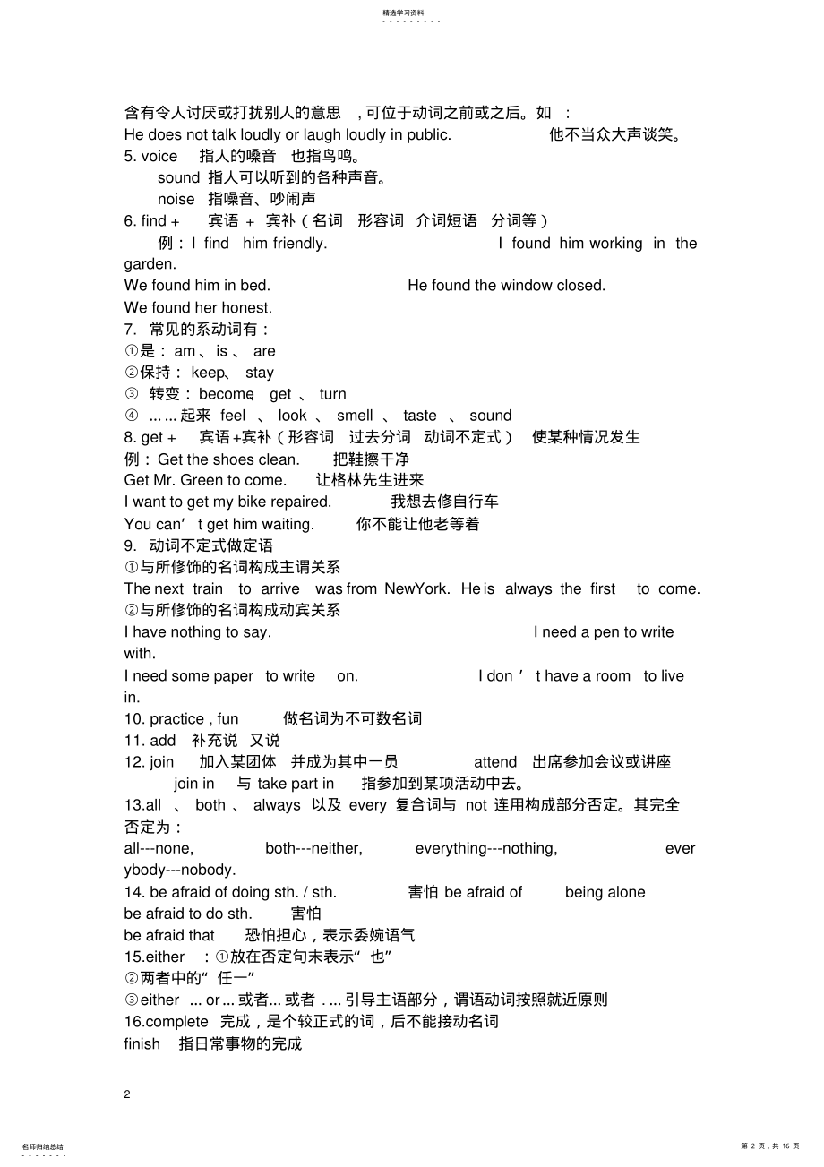 2022年九年级英语1-3单元知识点总结 .pdf_第2页