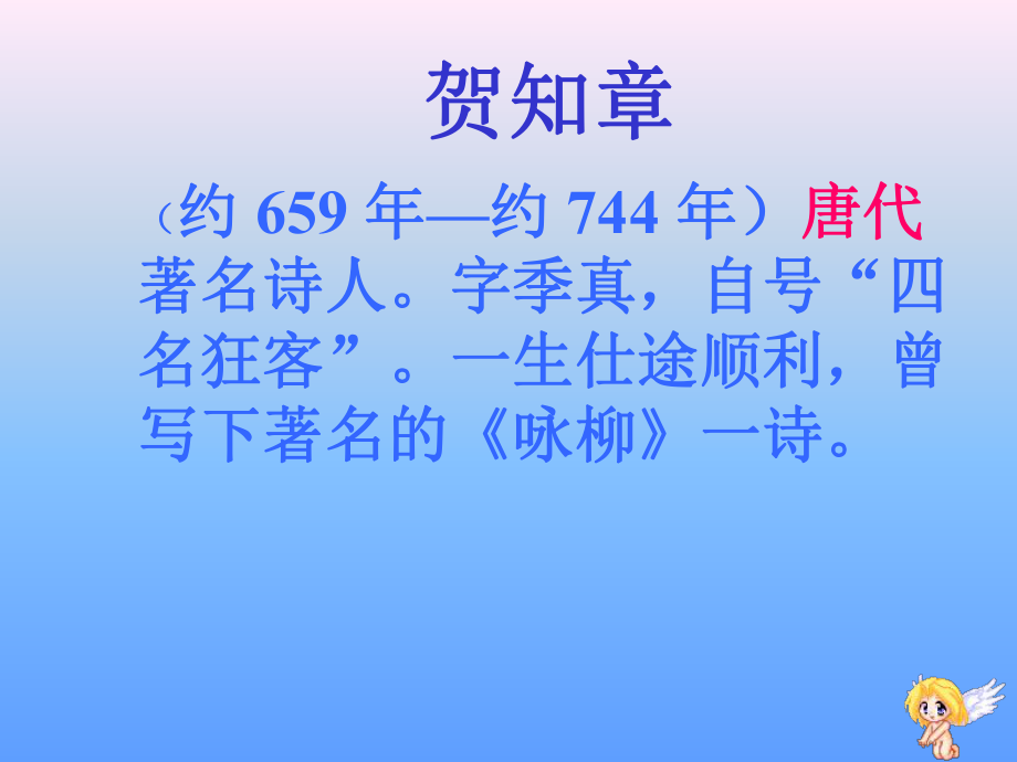 25古诗两首回乡偶书.ppt_第2页