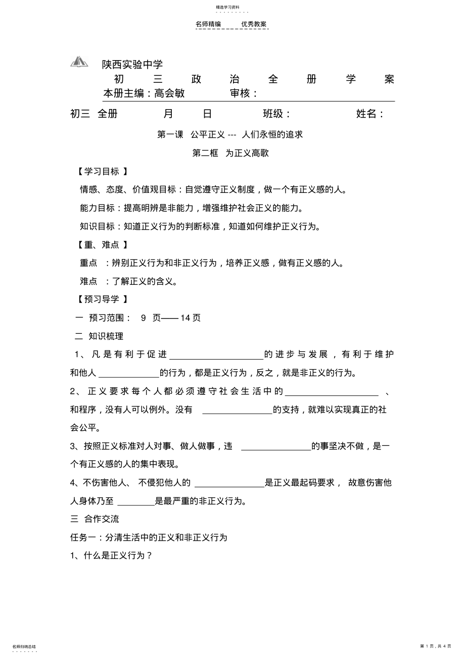 2022年为正义高歌导学案 .pdf_第1页