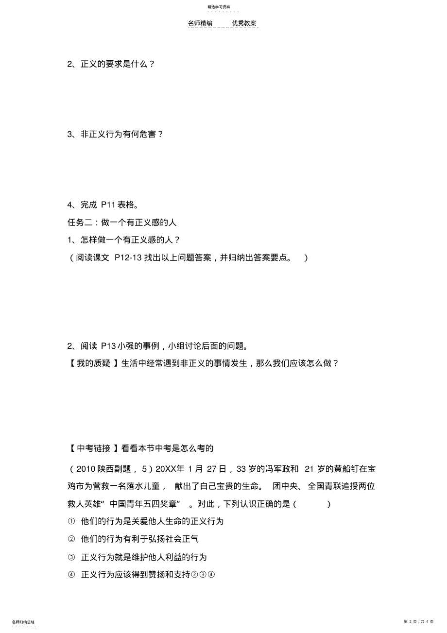 2022年为正义高歌导学案 .pdf_第2页