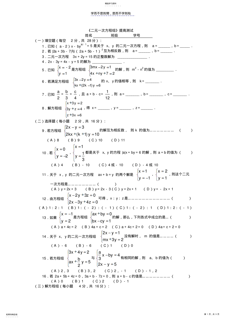 2022年二元一次方程组尖子生用提高测试题 .pdf_第1页