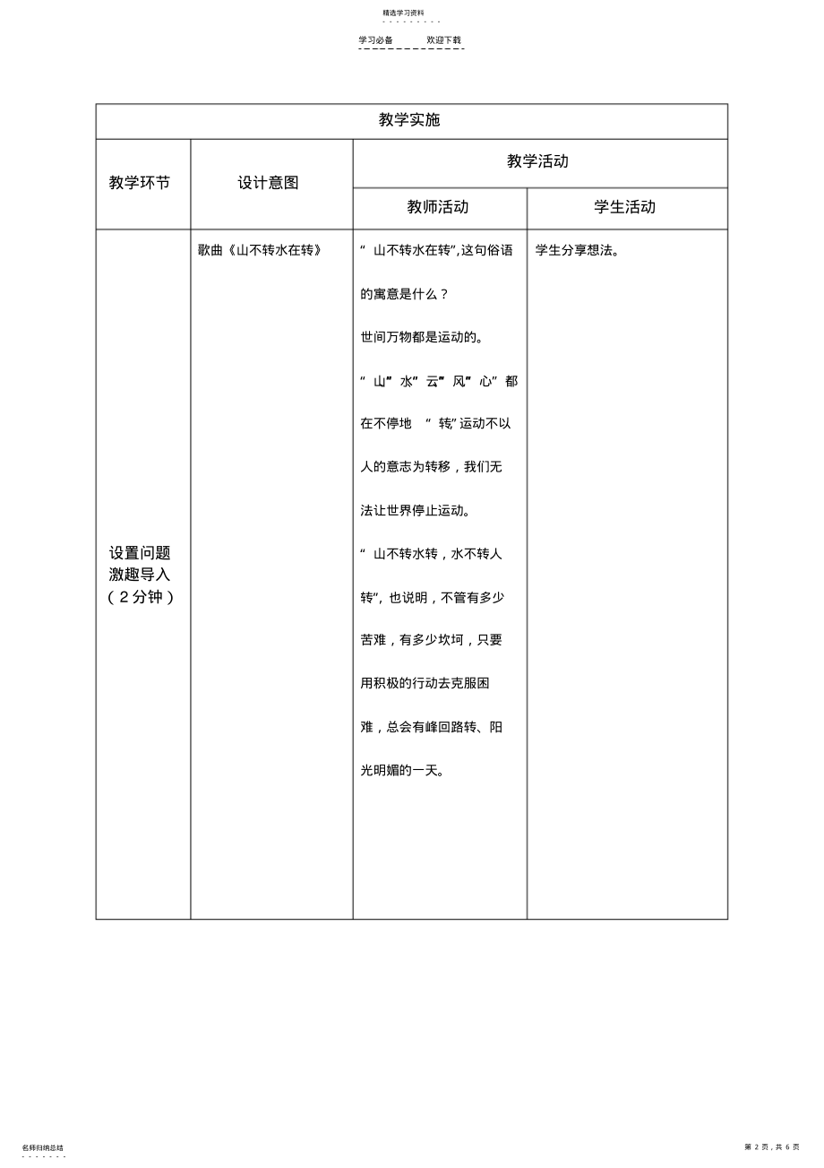 2022年中职哲学与人生表格版教案第二课物质运动与人生行动 .pdf_第2页