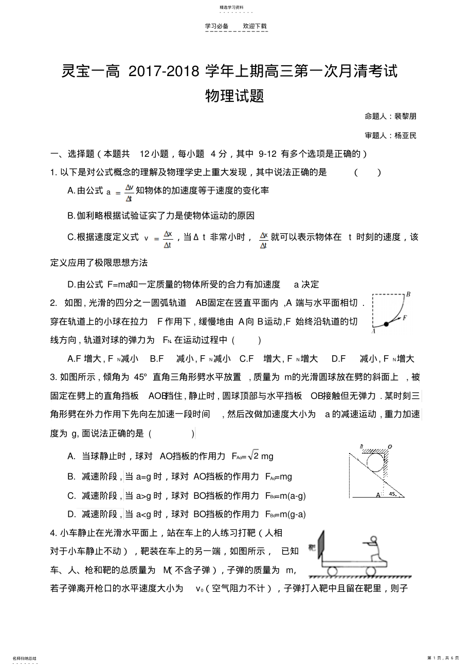 2022年灵宝一高高三第一次月考物理试题 .pdf_第1页