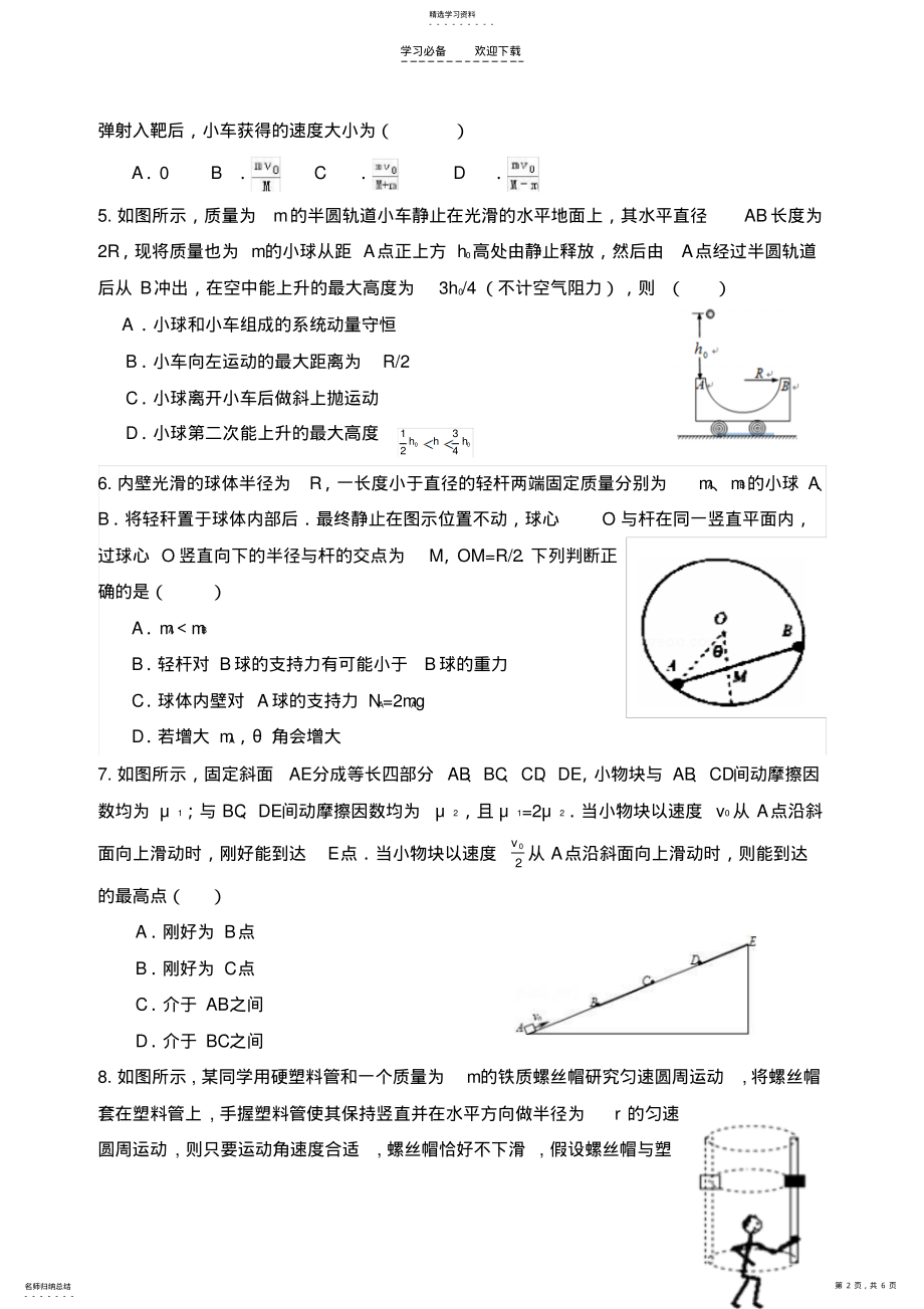 2022年灵宝一高高三第一次月考物理试题 .pdf_第2页