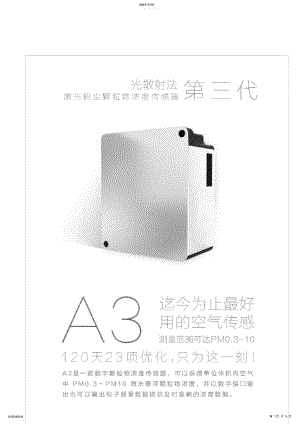 2022年激光PM2.5传感器规则书 .pdf