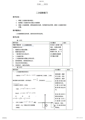 2022年二次函数复习教学设计 .pdf