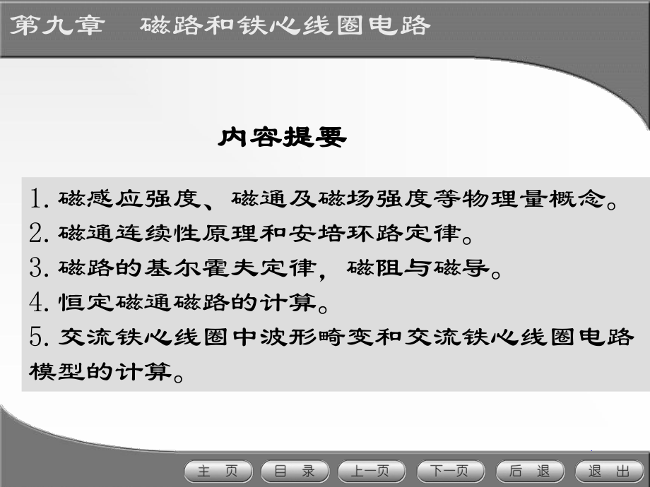 铁磁性物质的磁化曲线ppt课件.ppt_第1页