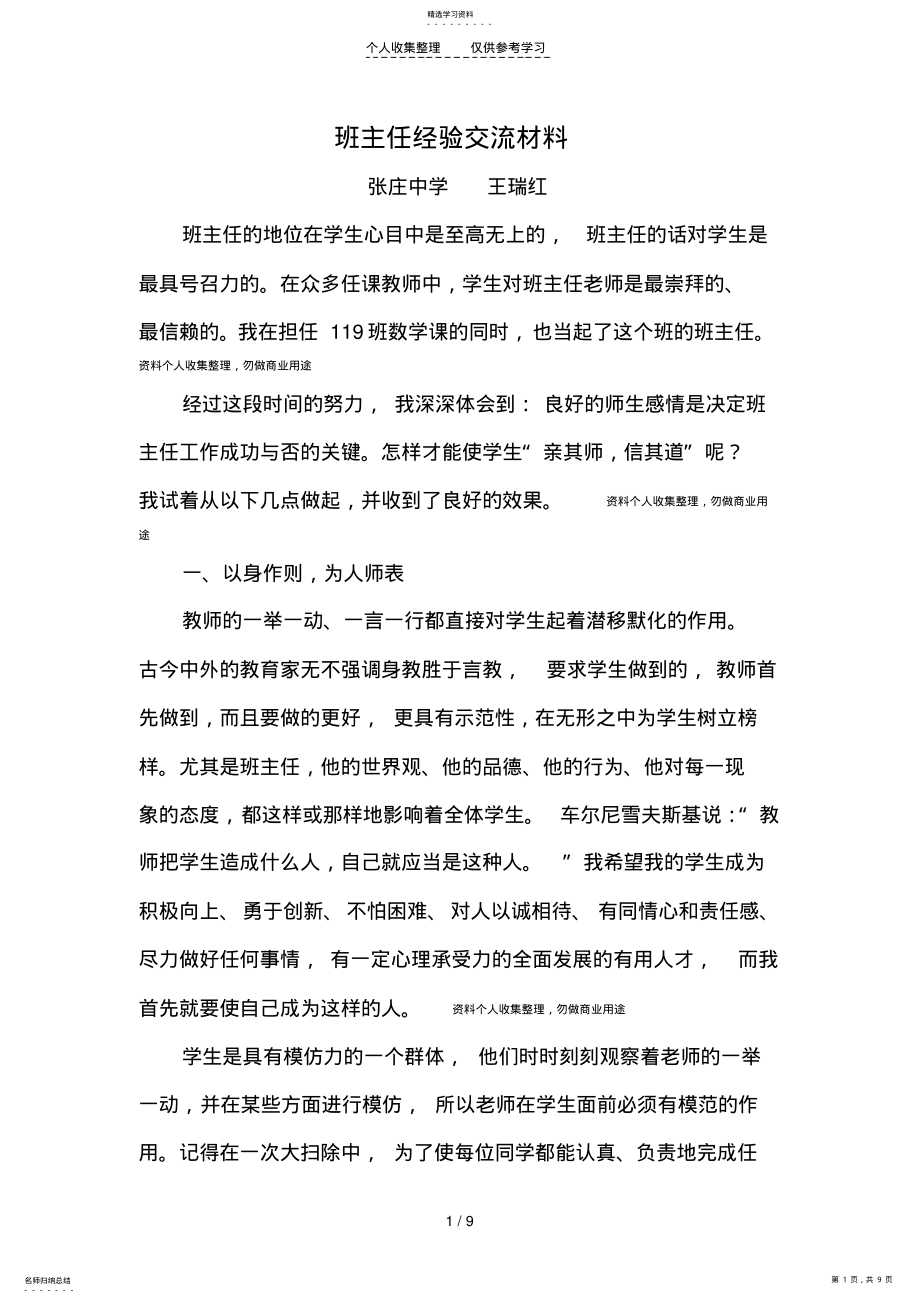 2022年班主任经验交流材料2 .pdf_第1页