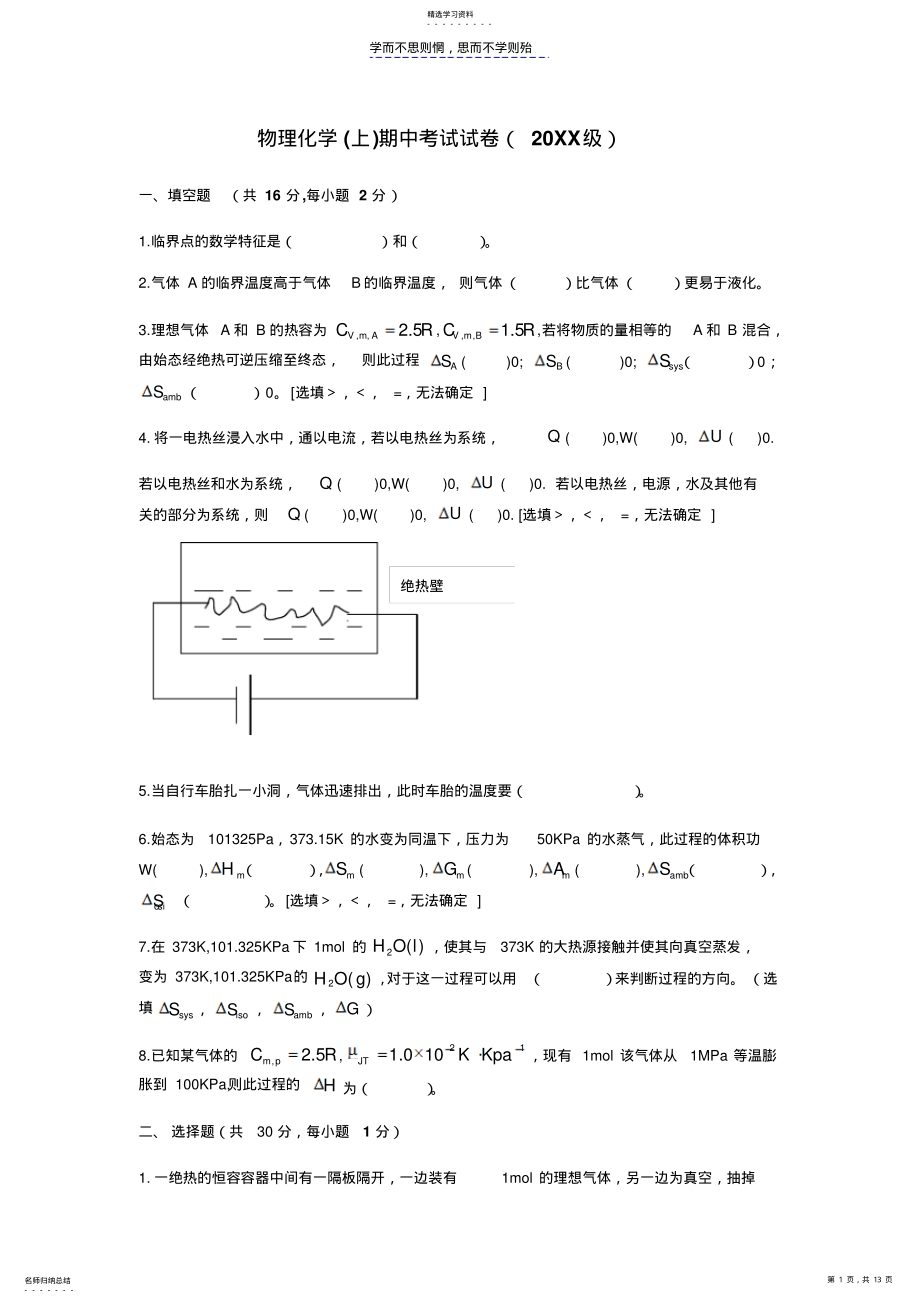 2022年物理化学期中考试试卷来下 .pdf_第1页