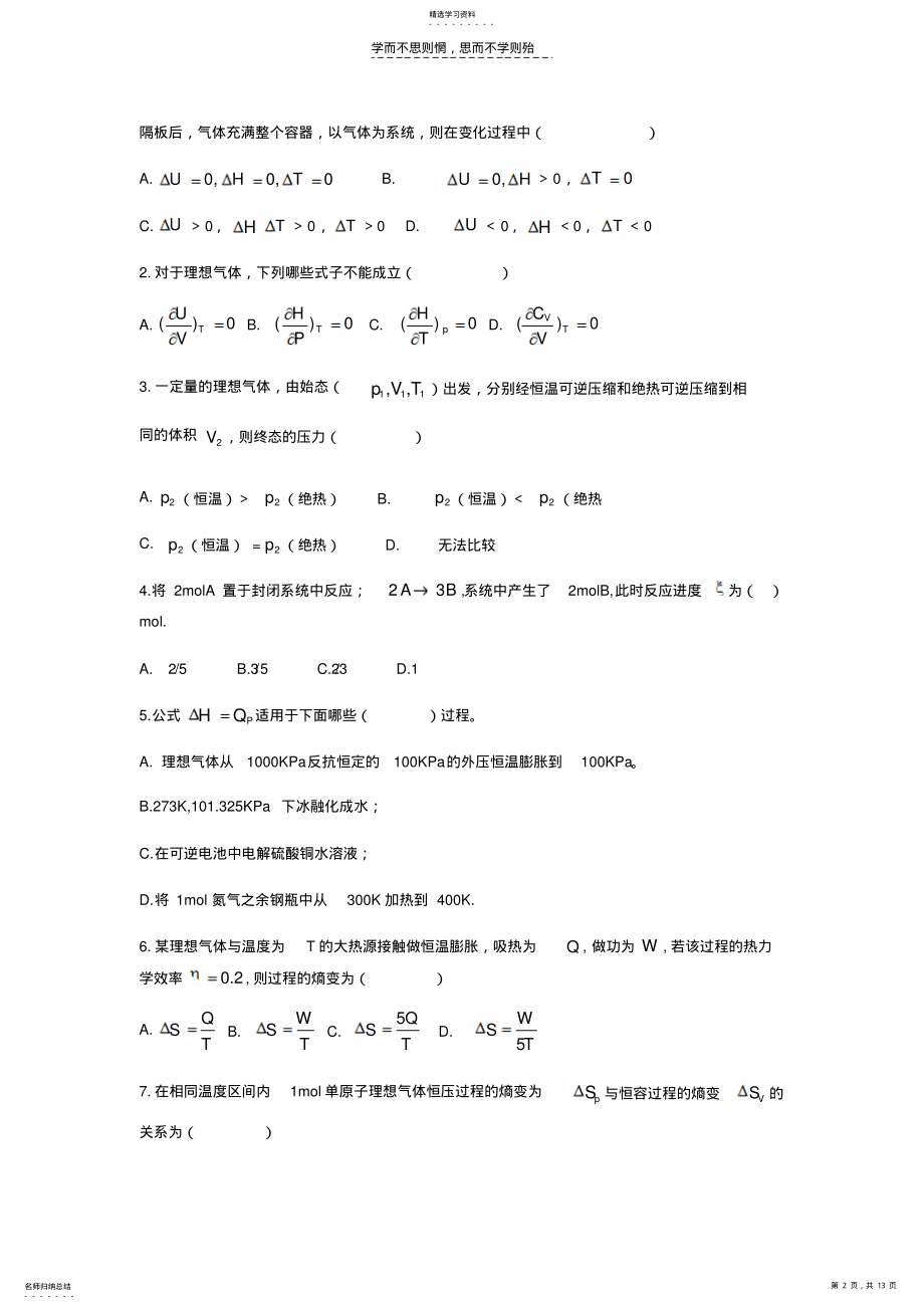 2022年物理化学期中考试试卷来下 .pdf_第2页