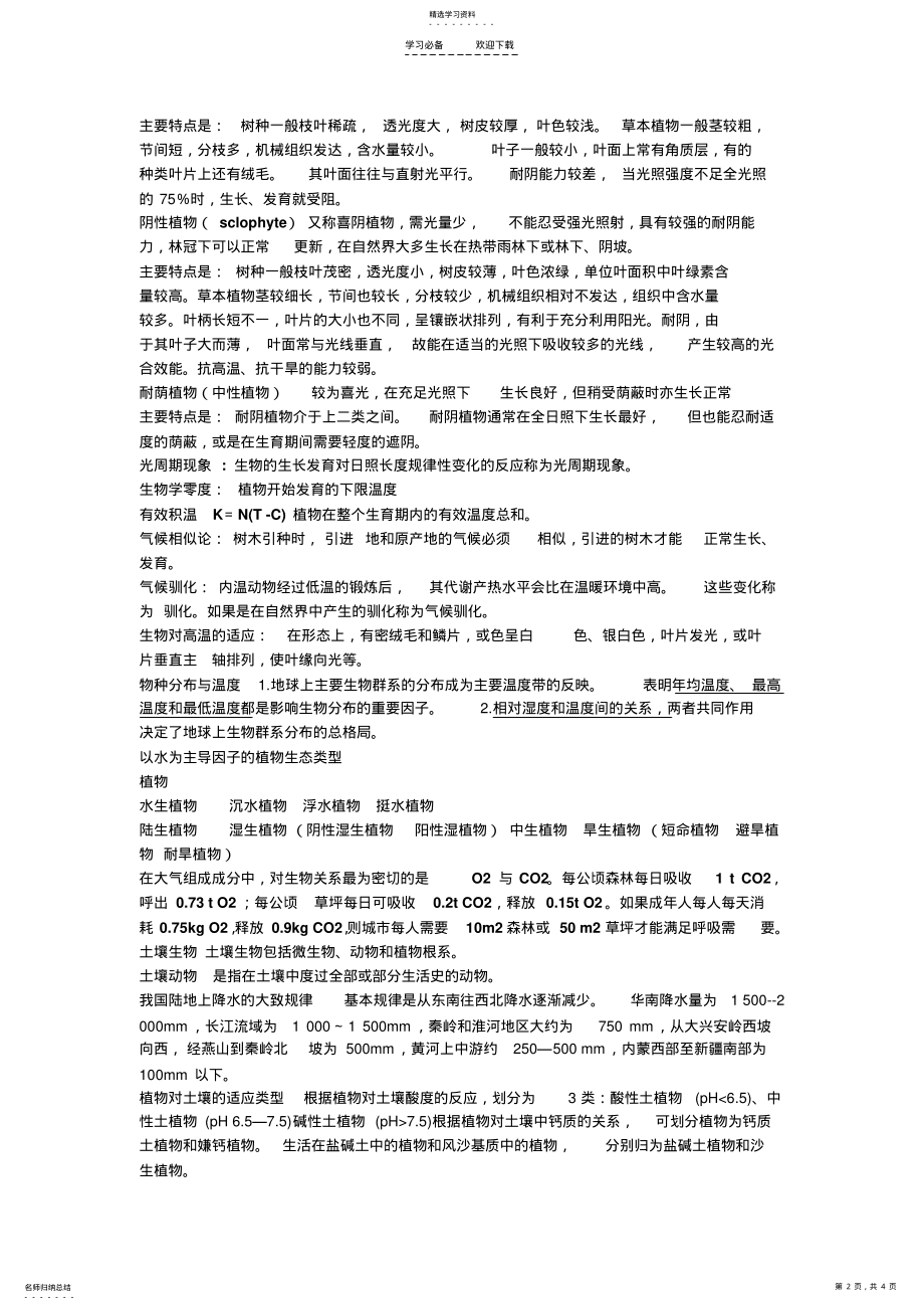 2022年生态学复习重点 .pdf_第2页