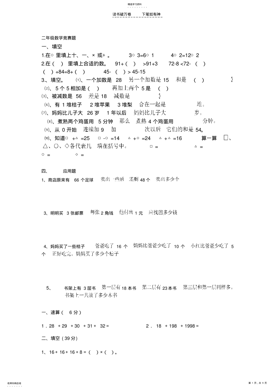 2022年二年级数学竞赛题 .pdf_第1页