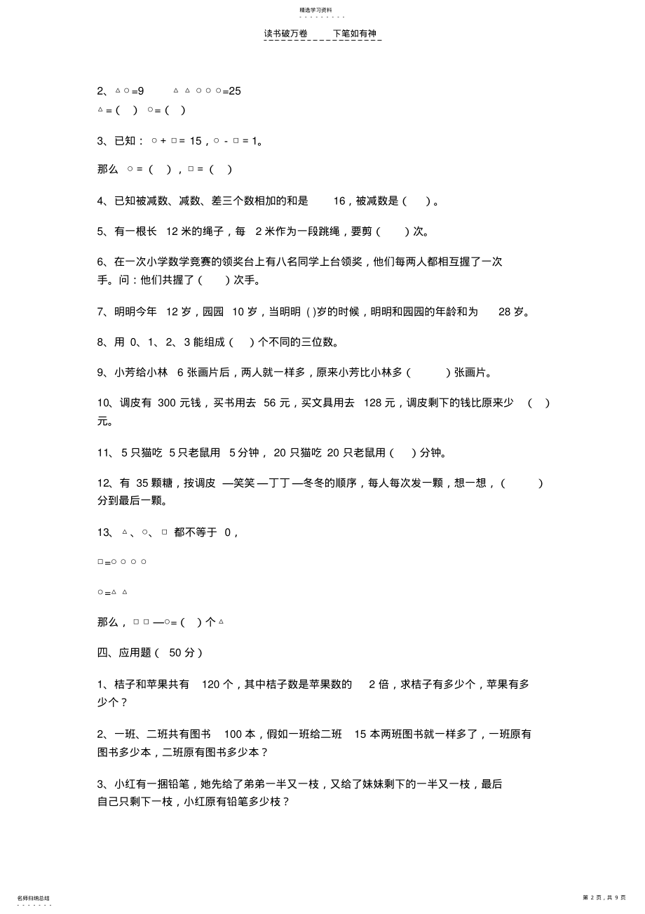 2022年二年级数学竞赛题 .pdf_第2页