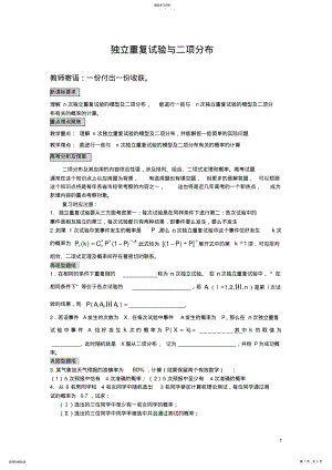 2022年独立重复试验与二项分布 .pdf