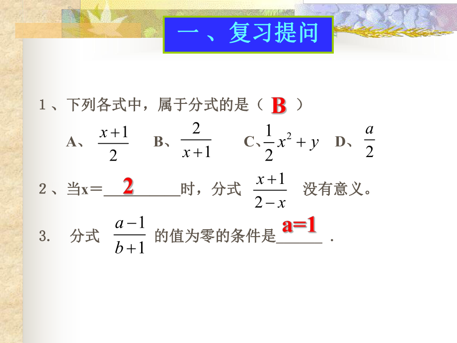 1612_分式的基本性质 (2).ppt_第2页