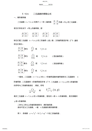 2022年二元函数的泰勒公式 .pdf