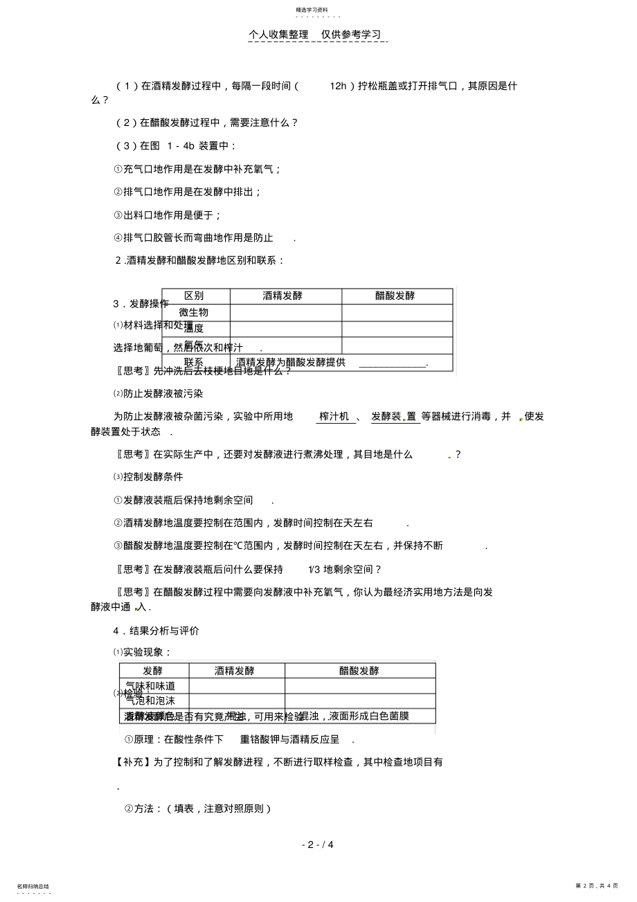 2022年生物：《果酒和果醋的制作》优秀教案 .pdf_第2页