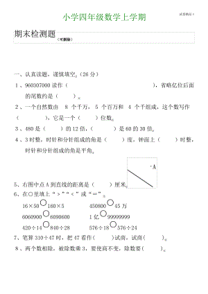 人教版四年级上册数学期末试卷 (5).pdf