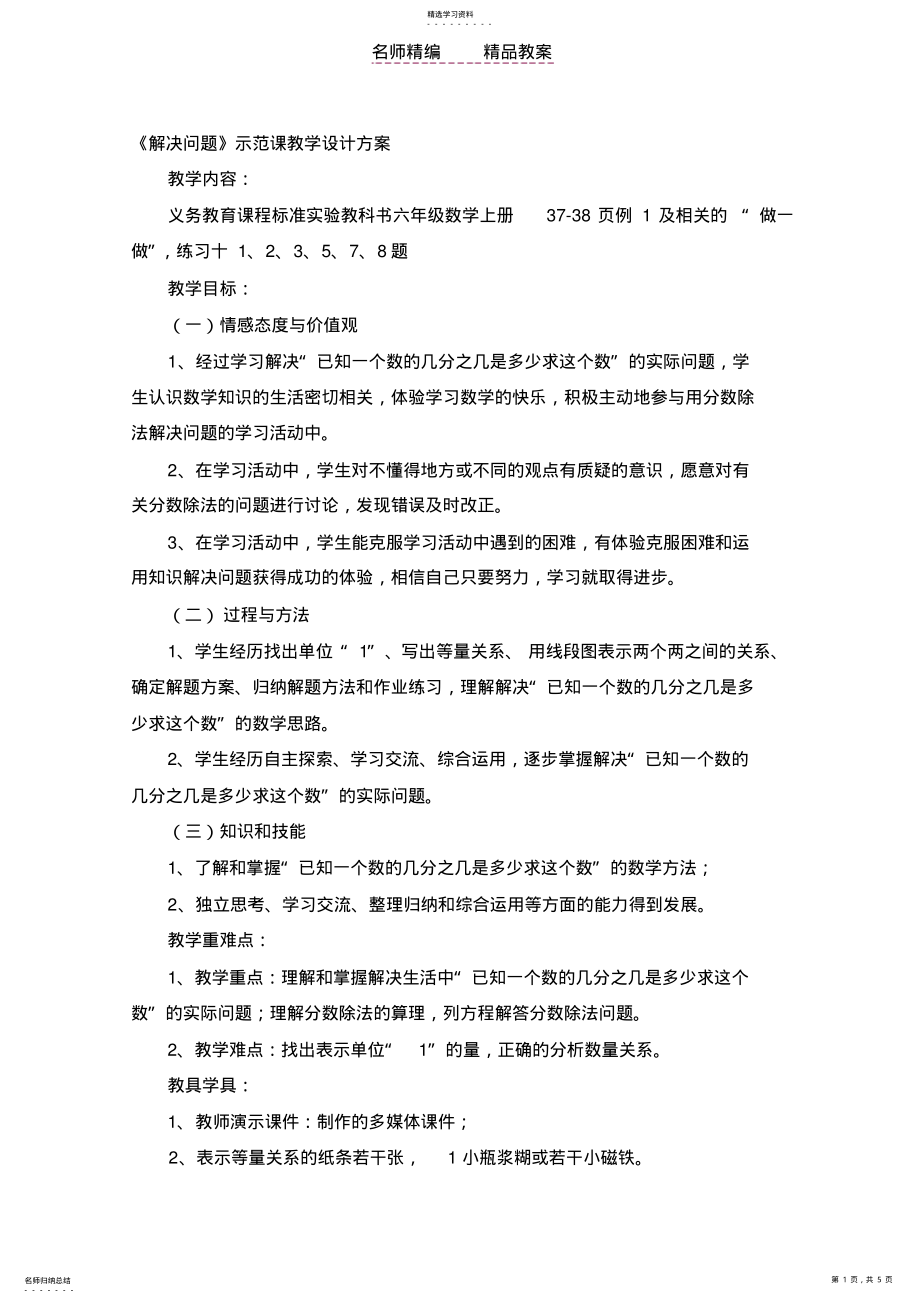 2022年用分数解决问题教案 .pdf_第1页