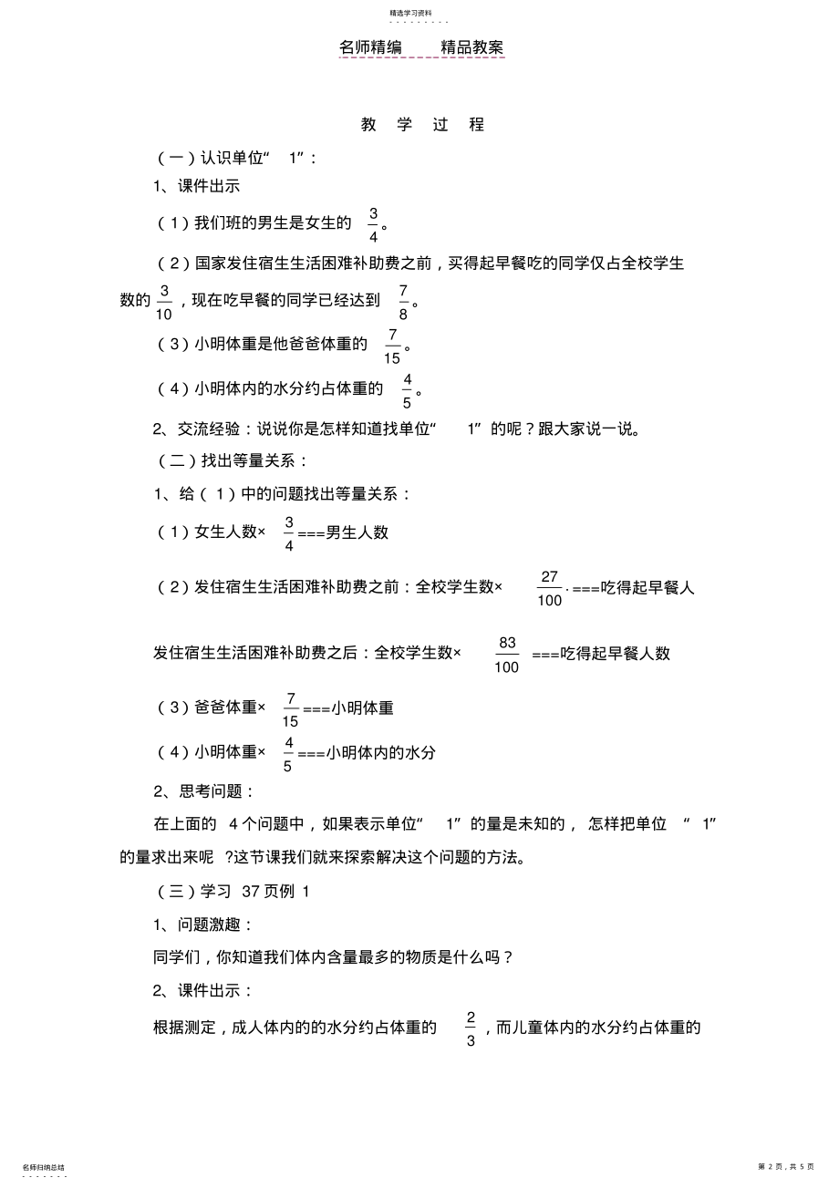 2022年用分数解决问题教案 .pdf_第2页