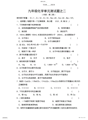 2022年九年级人教版化学单元测试题之二 .pdf