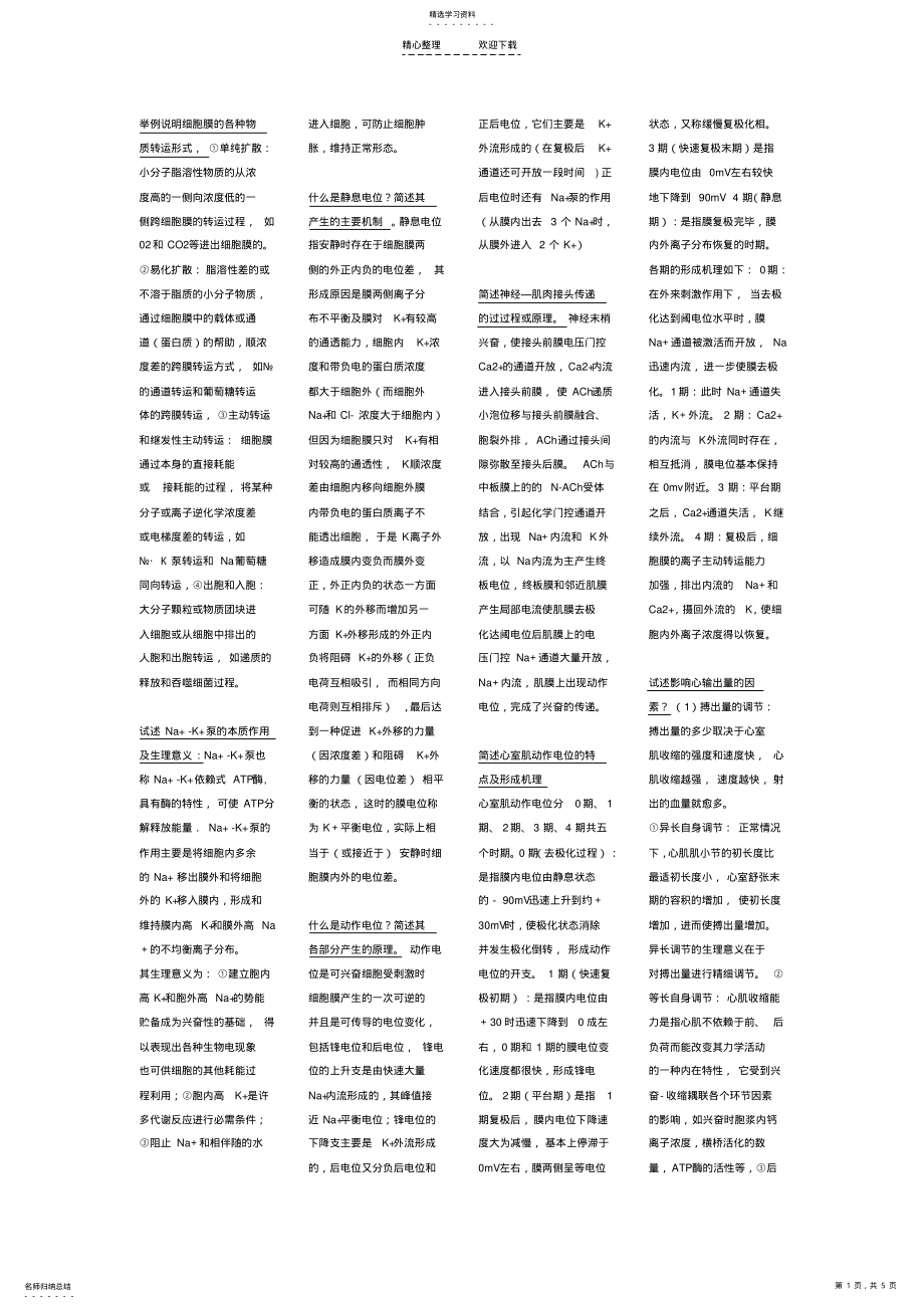 2022年生理重点总结 .pdf_第1页