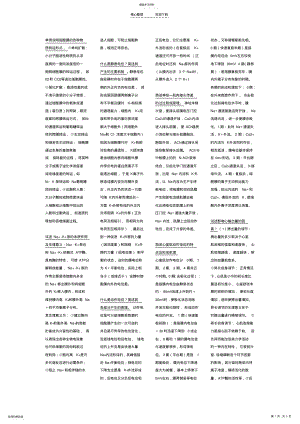 2022年生理重点总结 .pdf