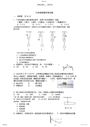 2022年九年级物理九月份月考试卷 .pdf