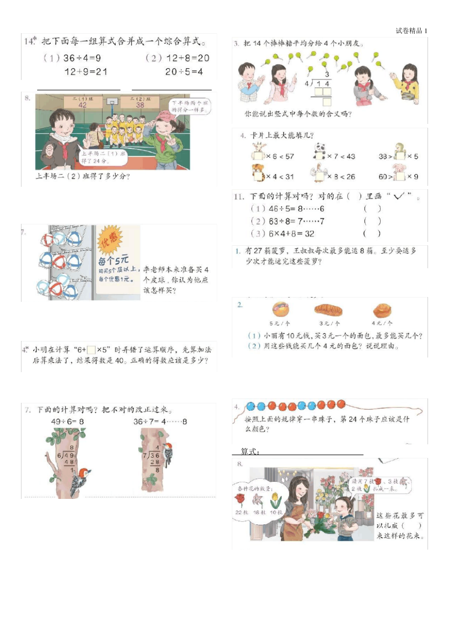 二年级数学下册课本易错题(彩图).pdf_第2页