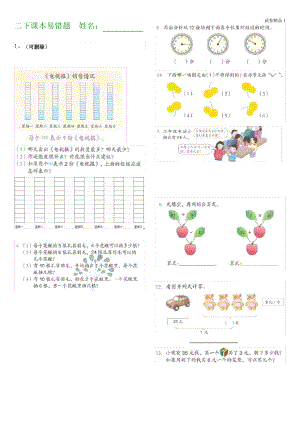 二年级数学下册课本易错题(彩图).pdf