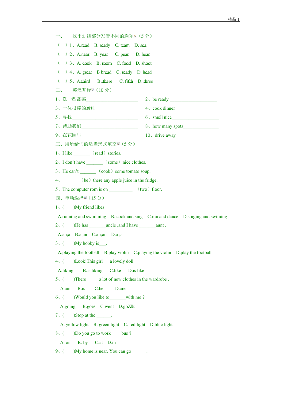 译林牛津英语5B第六单元测试题及听力答案.pdf_第2页