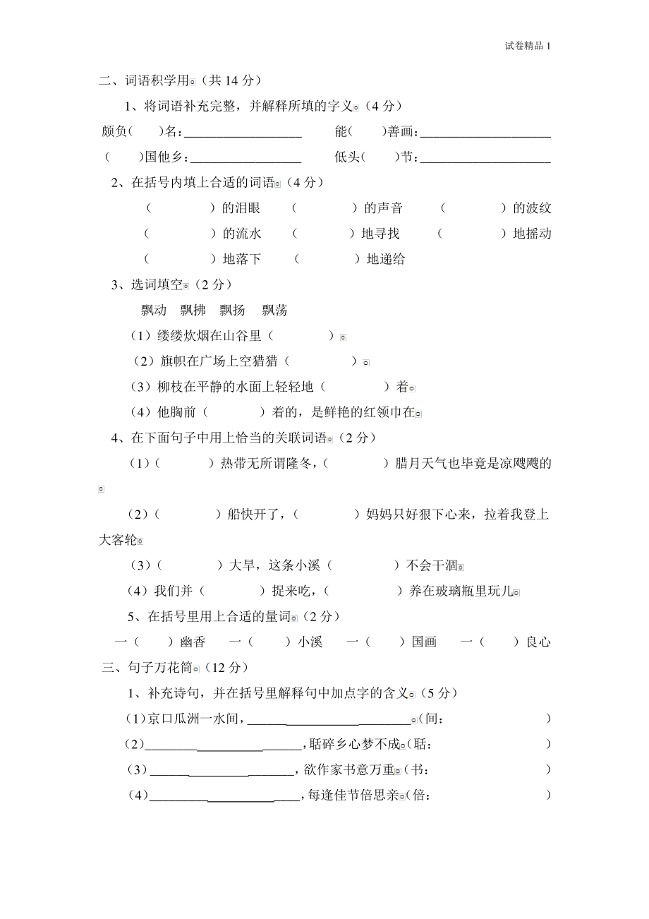 人教版五年级上册语文第2单元试卷3.pdf_第2页