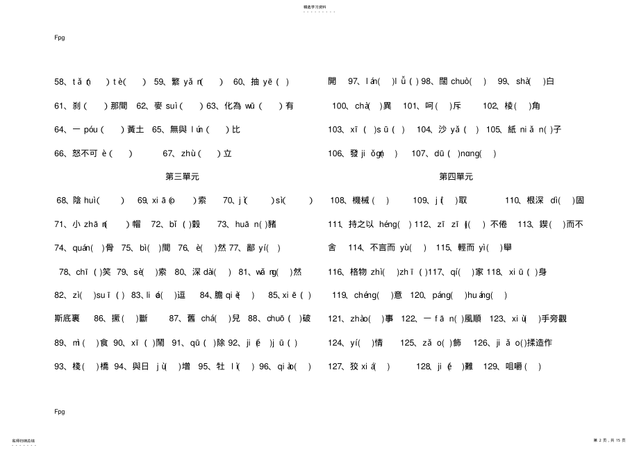 2022年九年级上册语文总复习 .pdf_第2页