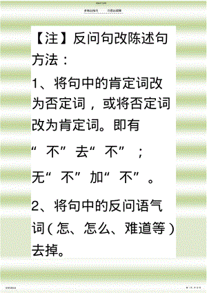 2022年现用反问句改陈述句练习题加答案 .pdf