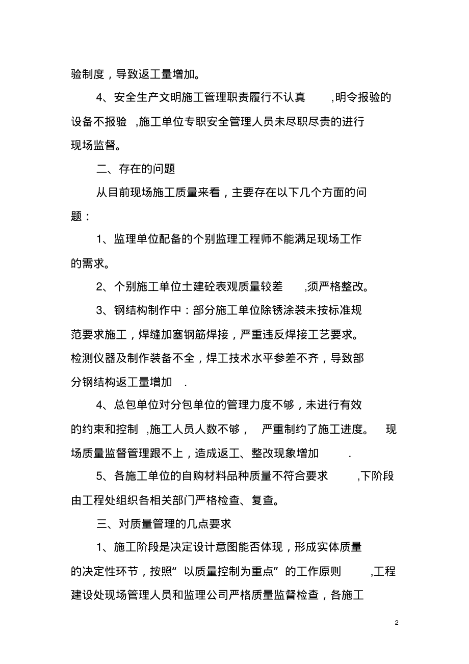 在质量管理工作会议上的讲话.pdf_第2页