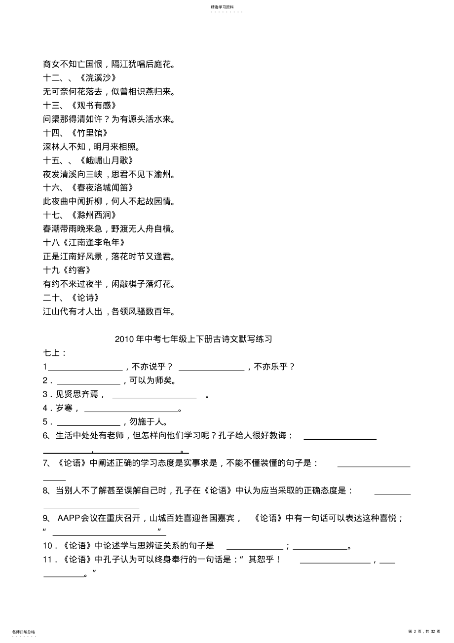 2022年中考语文古诗文背诵试题集锦 .pdf_第2页