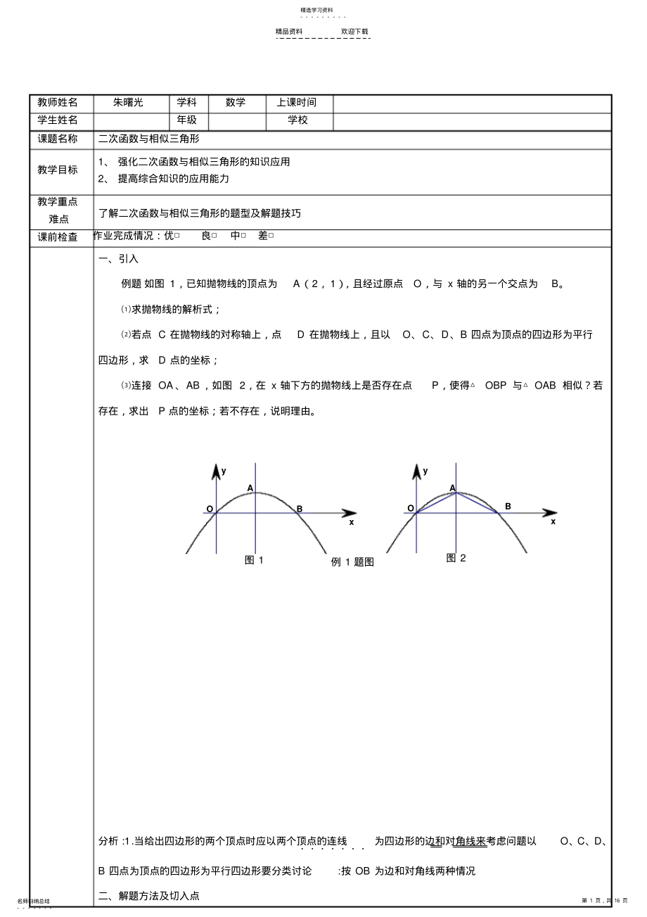 2022年二次函数与相似三角形 .pdf_第1页