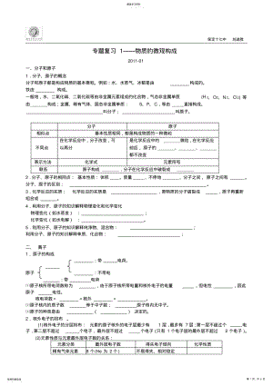 2022年物质的微观构成知识点复习 .pdf